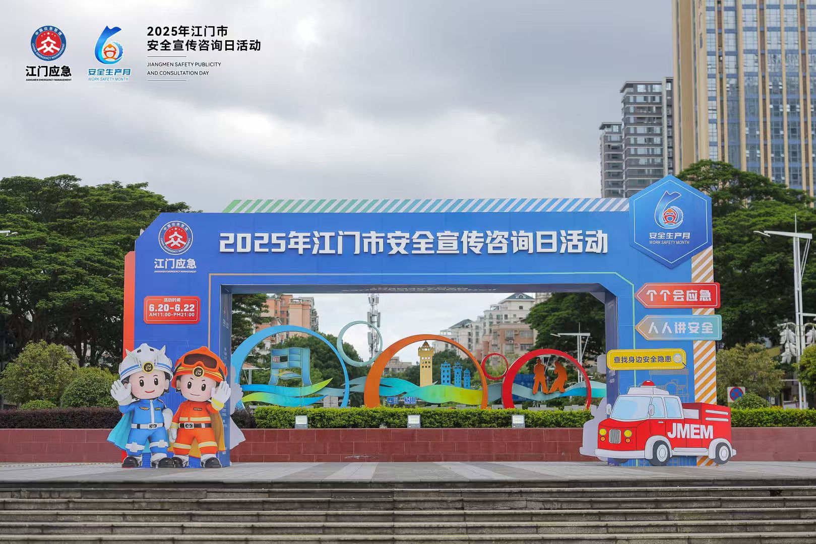 江門市開(kāi)展“安全宣傳咨詢?nèi)铡被顒?dòng)：恒保公司攜優(yōu)質(zhì)產(chǎn)品亮相！