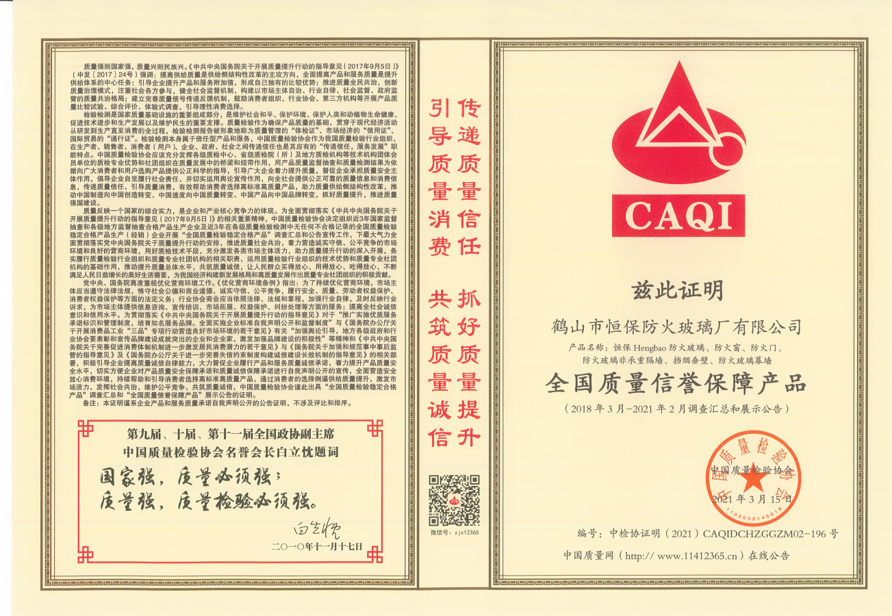 恒?！ズ觅|(zhì)量提升，共筑質(zhì)量健康
